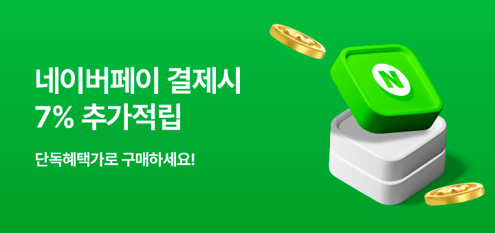 1월 네이버페이 적립행사