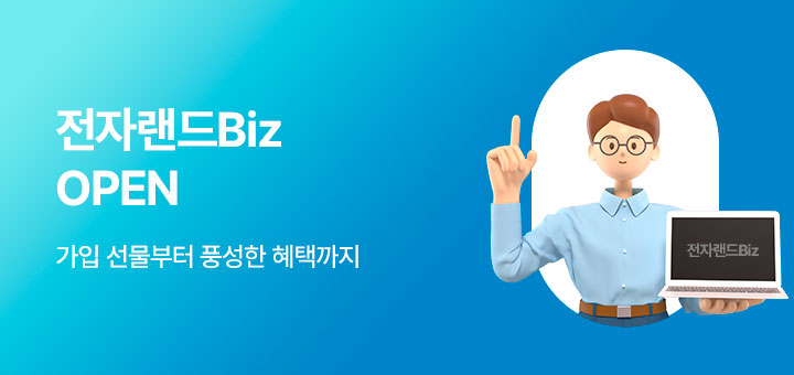 전자랜드Biz