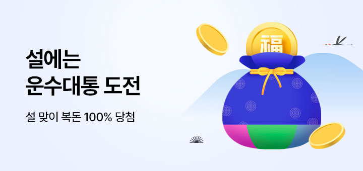 2025년 1월 이포인트 뽑기 이벤트