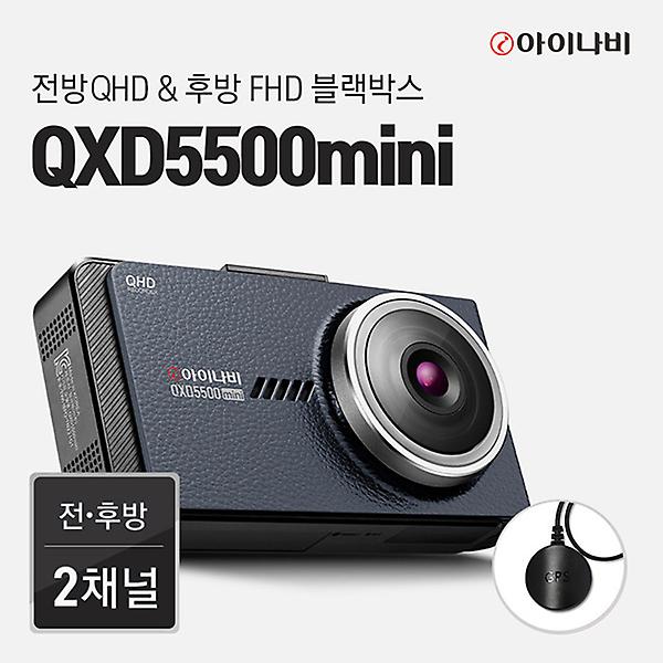  [GPS증정]아이나비 블랙박스 QXD5500mini (32GB/64GB) 자가장착