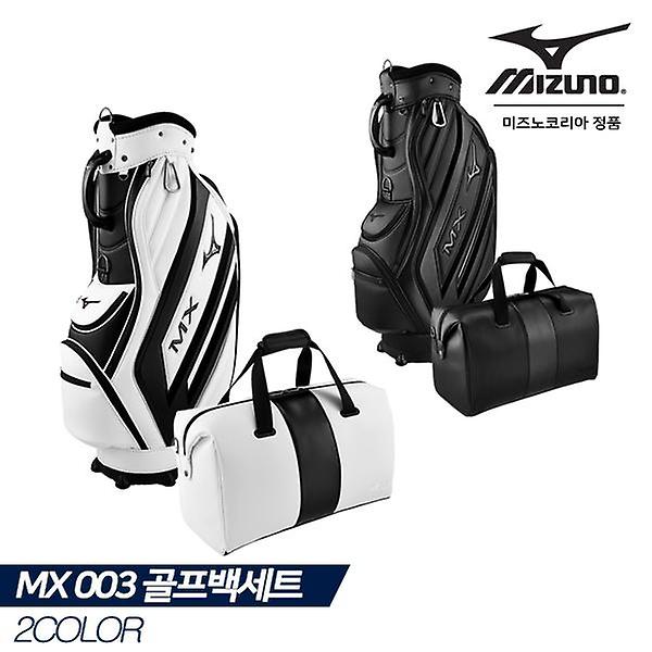  [한국미즈노정품] 2020 MX 003 골프백세트 [2COLORS][남성용]