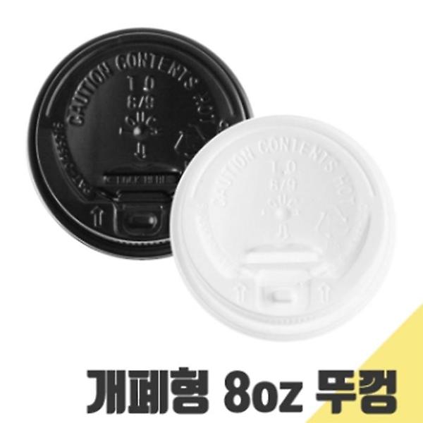 [판매처에 문의/KOKO00001] 테이크아웃컵 8온스 무지 종이컵 100개 카페 일회용