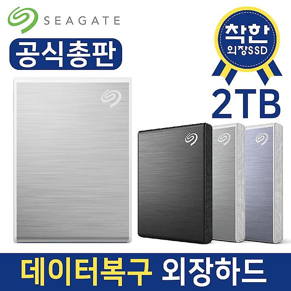  씨게이트 FireCuda Gaming Hub 16TB 외장하드