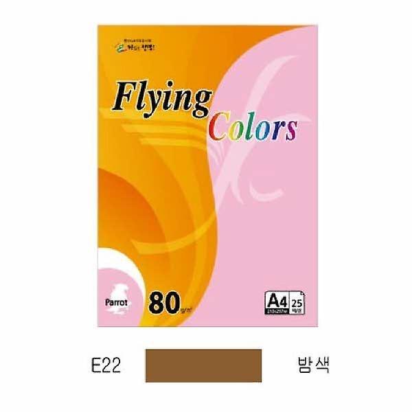  삼원 플라잉컬러 이글 E22 A4 120g 밤색 20매 팩