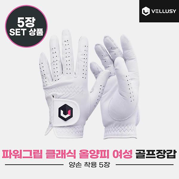  2023 벨루시 파워그립 클래식 여성(POWER GRIP CLASSIC) 양피 골프장갑[화이트][여성용/양손착용][5장묶음]