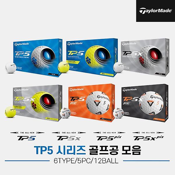  [테일러메이드코리아정품]테일러메이드 TP5 시리즈 골프볼 모음[6TYPE][5피스 12알]