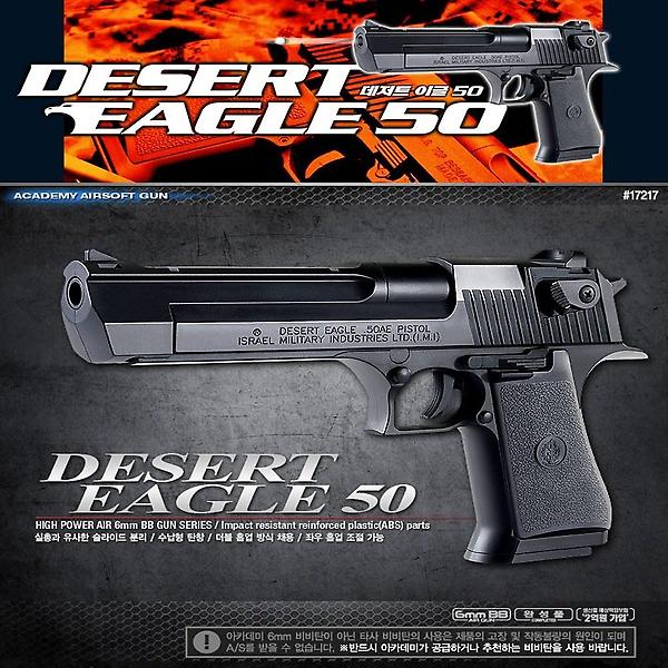  핸드건 에어소프트건 DESERT EAGLE50 데저트이글 권총