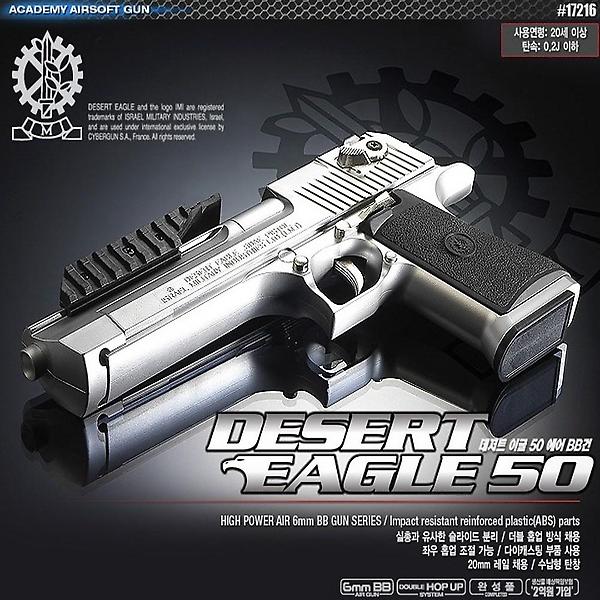  에어소프트건 DESERT EAGLE50 데저트이글 권총 성인용