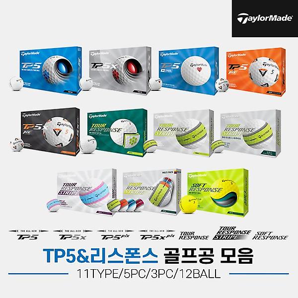  테일러메이드 TP5/리스폰스(RESPONSE) 골프볼 모음[남여공용][5피스/3피스/12알][11TYPE]