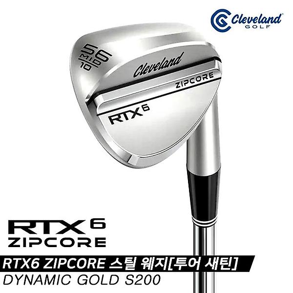 [클리브랜드/[던롭정품]2023 클리브랜] [던롭정품]2023 클리브랜드 RTX6 집코어(RTX6 ZIPCORE) 스틸 웨지[남성용][투어새틴]...