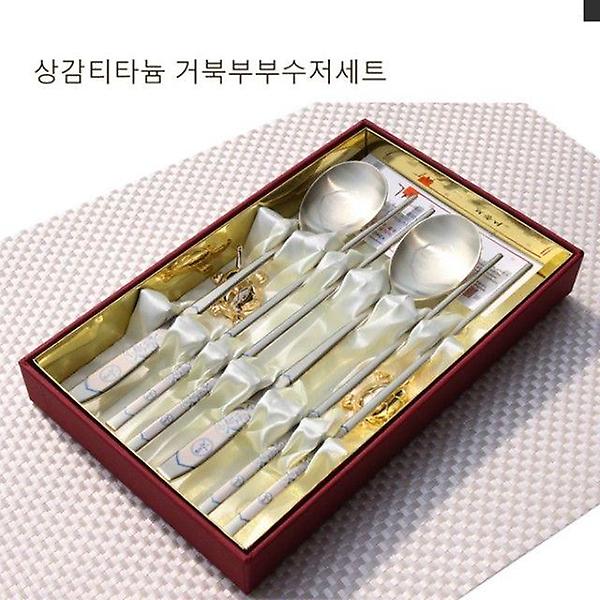  상감 티타늄거북부부세트 신혼부부 혼수 수저세트