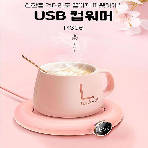  따뜻한 온도유지 컵워머 보온 컵받침 USB 3단온도조절