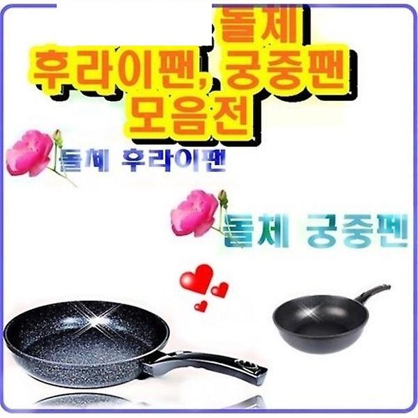  돌체 궁중팬 웍26cm/궁중팬/은나노코팅 모음전