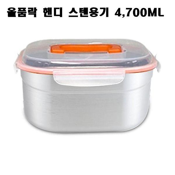  올품락 스텐밀폐용기 김치통 핸디 정사각 점보 4700ml