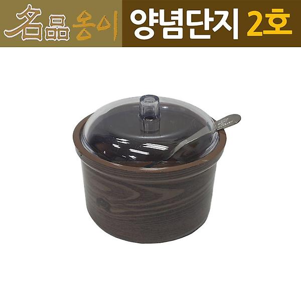  옹이 식당 업소용 원형 간장 양념통 2호