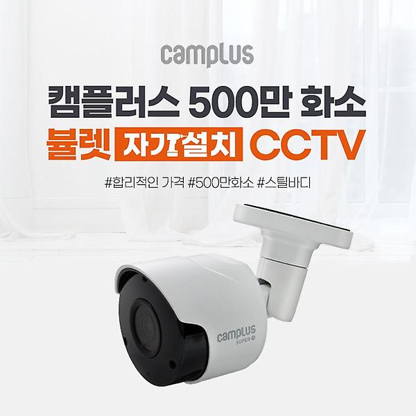  [캠플러스] 500만화소 캠플러스 CPB-500 뷰렛형카메라