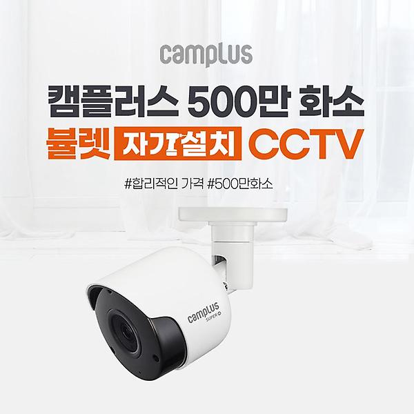  [캠플러스] 500만화소 CPB-501 적외선 뷸렛 카메라