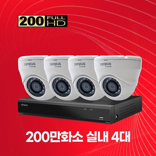  [캠플러스] 200만화소 실외 4대 CCTV패키지 자가설치세트