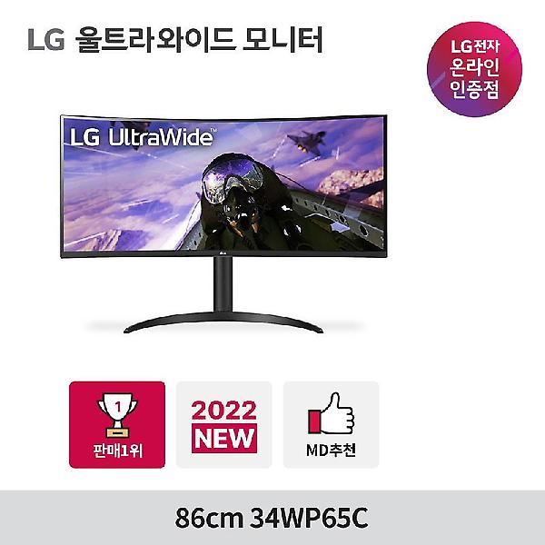  LG전자 34WP65C (86cm 21:9 울트라와이드모니터 / WQHD / 틸트/높낮이 조절 / HDR10 / 160Hz)