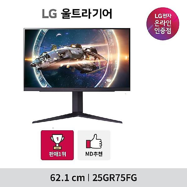  LG전자 울트라기어 25GR75FG 360Hz 1ms IPS패널 