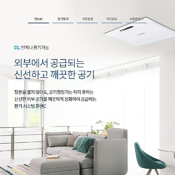  힘펠 전열교환기 휴벤C HRD-50C 미세먼지 아파트 환기시스템 환기청정