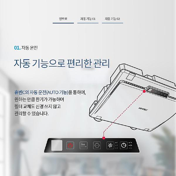  힘펠 전열교환기 휴벤C HRD-100C 미세먼지 아파트 환기시스템 환기청정