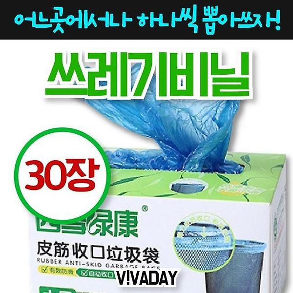  MY 뽑아쓰는 밴딩 쓰레기비닐 30p x 3개