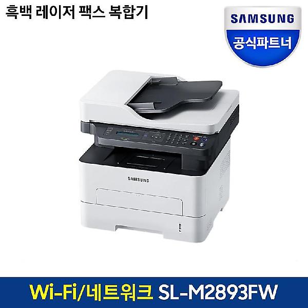  삼성전자 SL-M2893FW 토너포함 흑백레이저팩스복합기