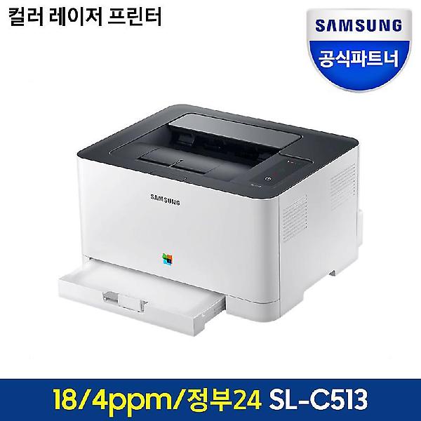  삼성전자 SL-C513 토너포함 컬러레이저프린터기