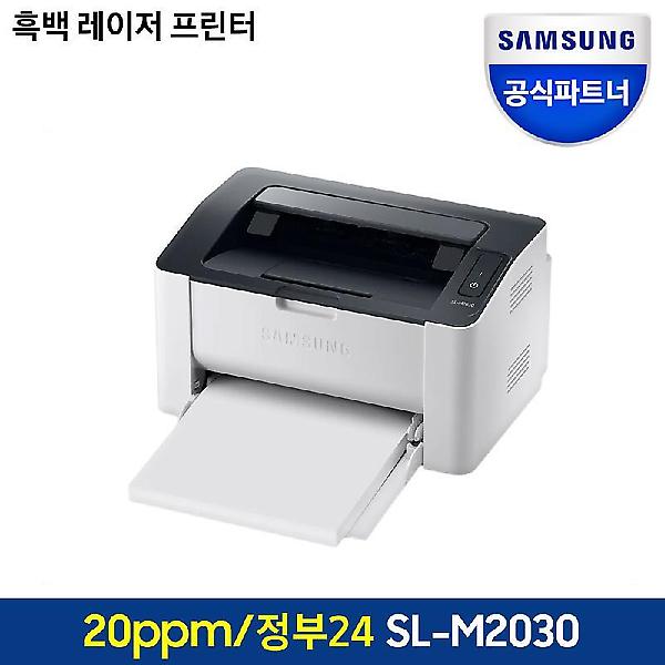  삼성전자 SL-M2030 토너포함 흑백레이저프린터기