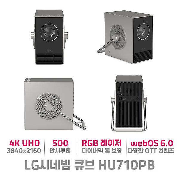  LG시네빔 큐브 HU710PB