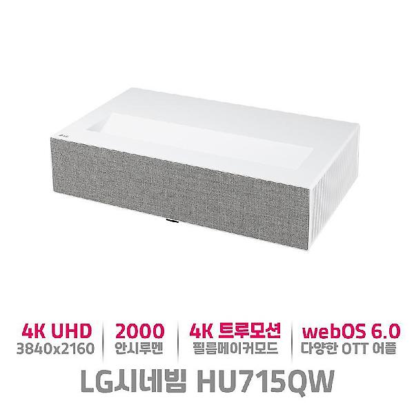  LG시네빔 HU715QW