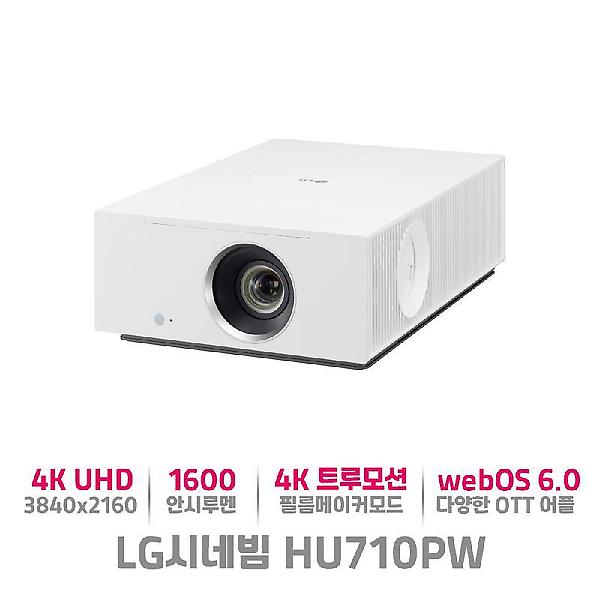  LG시네빔 HU710PW