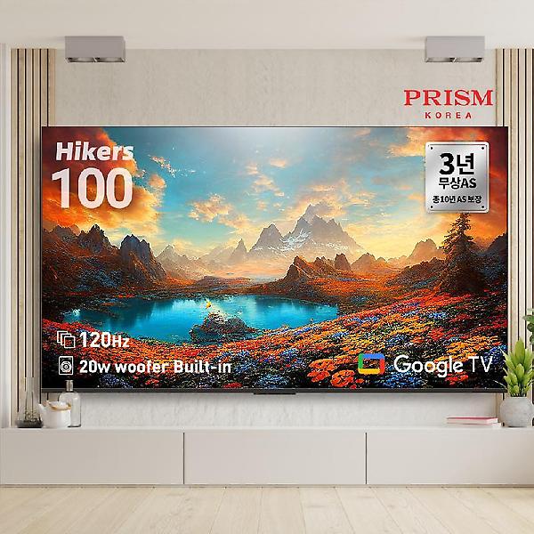  [무결점] 프리즘 하이커스 100인치 120hz 3년 무상AS 우퍼내장 베젤리스 구글 스마트TV / TRUE100G3