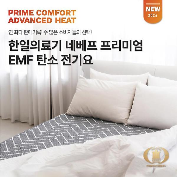  최신 한일의료기 국산 네베프 프리미엄 EMF 탄소 카본 전기 캠핑 매트 장판