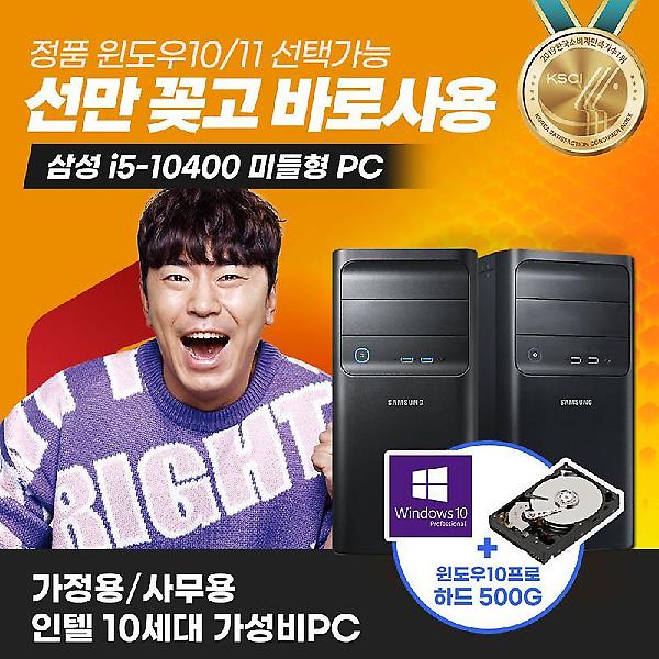  인텔 10세대 i5 10400 최신형 사무용 가정용 WIN 10  정품