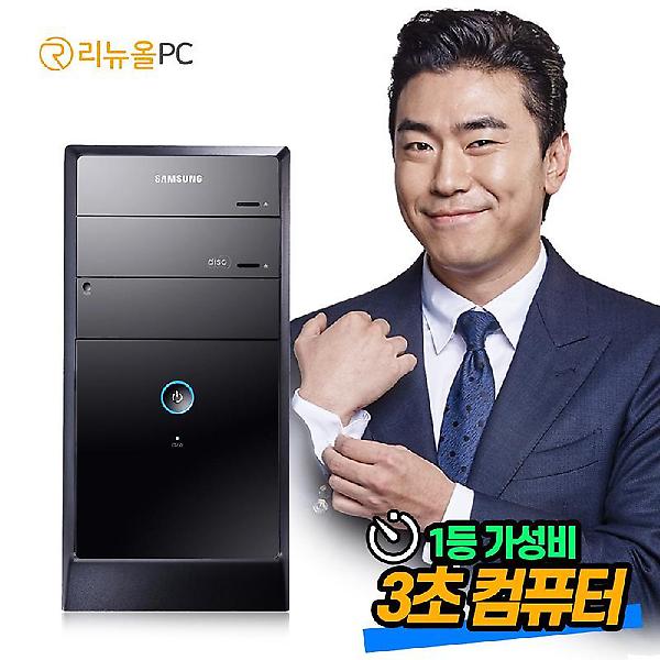  3초만에 반하는 가성비 컴퓨터 코어 i5 삼성 PC