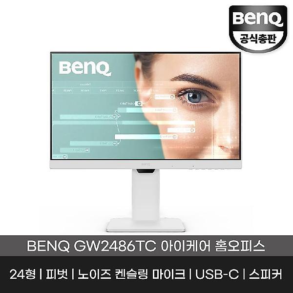  [공식총판] 벤큐 GW2486TC 아이케어 무결점  홈오피스 사무용 피벗 모니터 USB-C타입