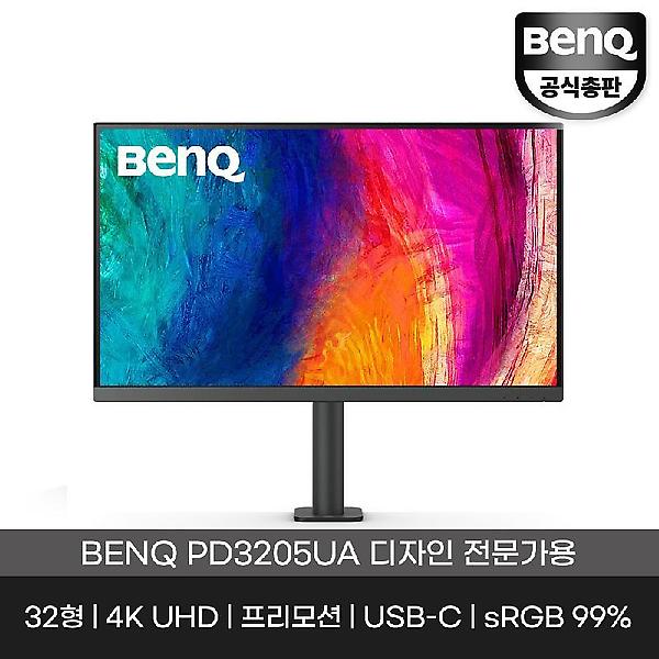  [공식총판] 벤큐 PD3205UA 무결점 4K 프로디자이너 전문가용 프리모션 스탠드암 모니터