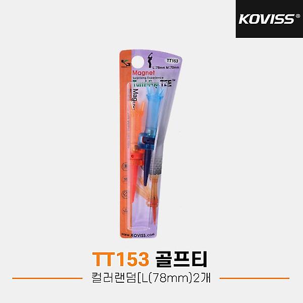  2024 코비스 TT153 골프티[컬러랜덤][L(78mm)2개]