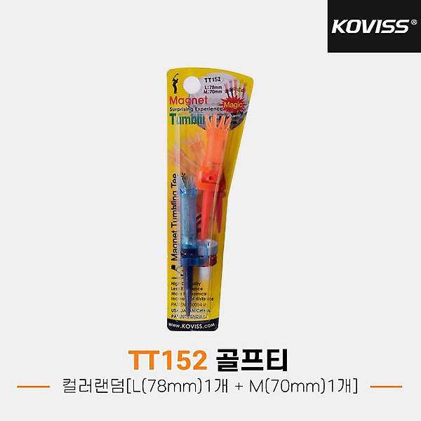  2024 코비스 TT152 골프티[컬러랜덤][L(78mm)+M(70mm)]