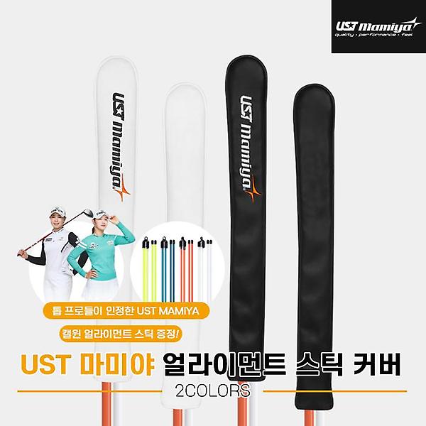  [얼라인먼트스틱 증정]2024 UST MAMIYA 마미야 얼라이먼트스틱 커버[2COLORS]