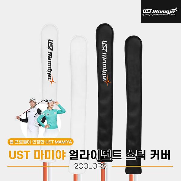  2024 UST MAMIYA 마미야 얼라이먼트스틱 커버[2COLORS]