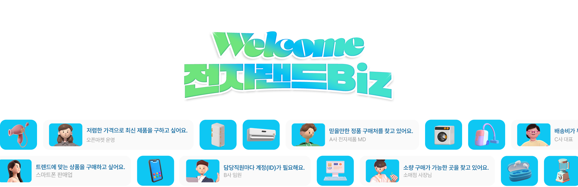 welcome 전자랜드biz